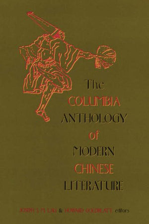 THE COLUMBIA ANTHOLOGY OF ANTHOLOGY OF MODERN CHINESE LITERATURE