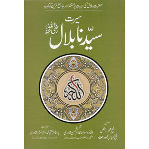 SEERAT HAZRAT SYEDNA BILAL