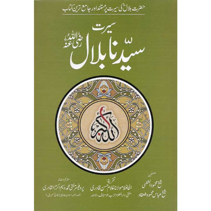 SEERAT HAZRAT SYEDNA BILAL