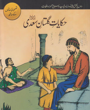 HIQAYAT E GULISTAN SAADI