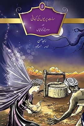 SAAT ADAT SAAT KHANIYAN