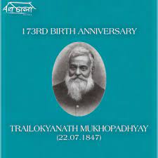 MAKERS OF INDIAN LITERATURE TRAILOKYANATH MUKHOPADHYAY