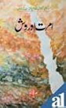 AMRIT OUR VISH (URDU)