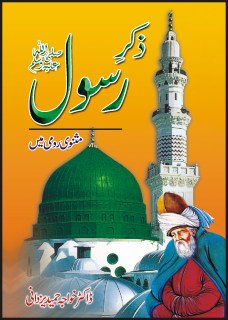 ZIKAR RASOOL(PBUH) MASNAVI RUMI MAIN