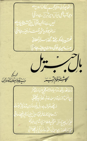 BAL-E-GIBRIL