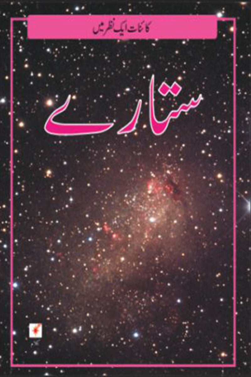 KAINAAT AIK NAZAR MEIN: SITARE