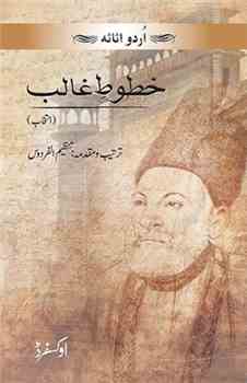 INTIKHAB-E-KHUTOOT-E-GHALIB