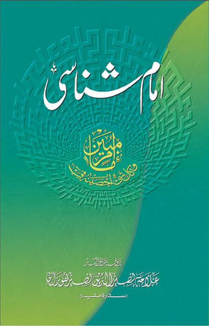 IMAM SHINASI