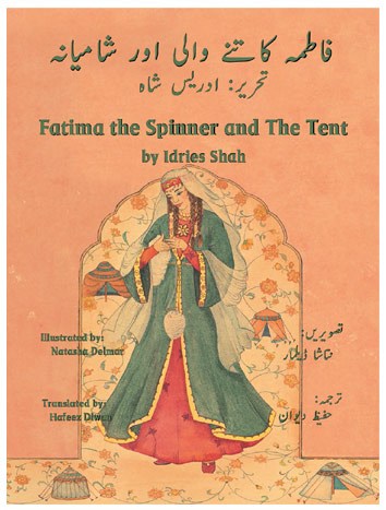 FATIMA THE SPINNER AND THE TENT