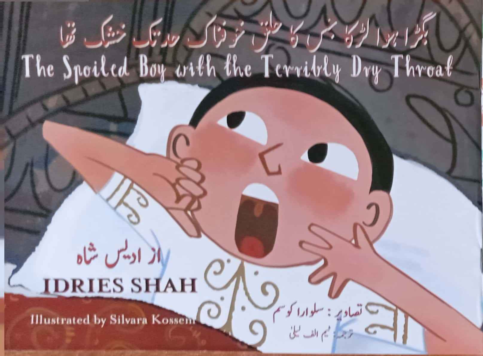 THE SPOILED BOY WITH THE TERRIBLY DRY THROAT