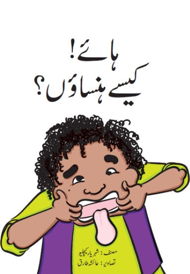 HAYE! KAISAY HANSAOON