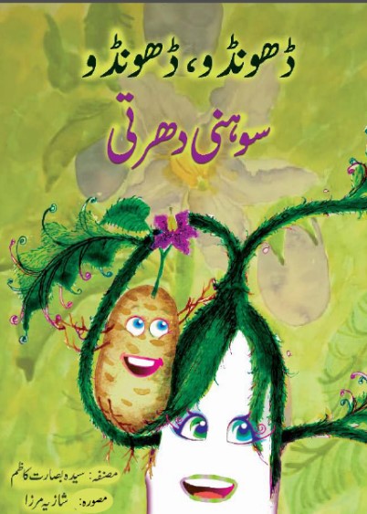 DHONDO DHONDO SOHNI DHARTI