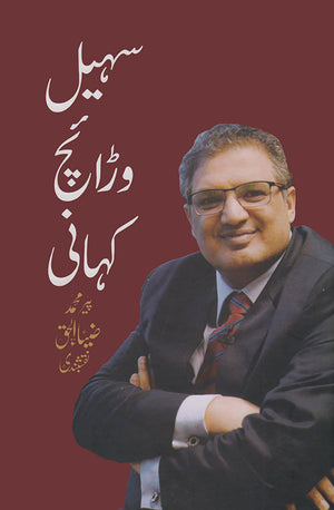 SOHAIL WARRAICH KAHANI