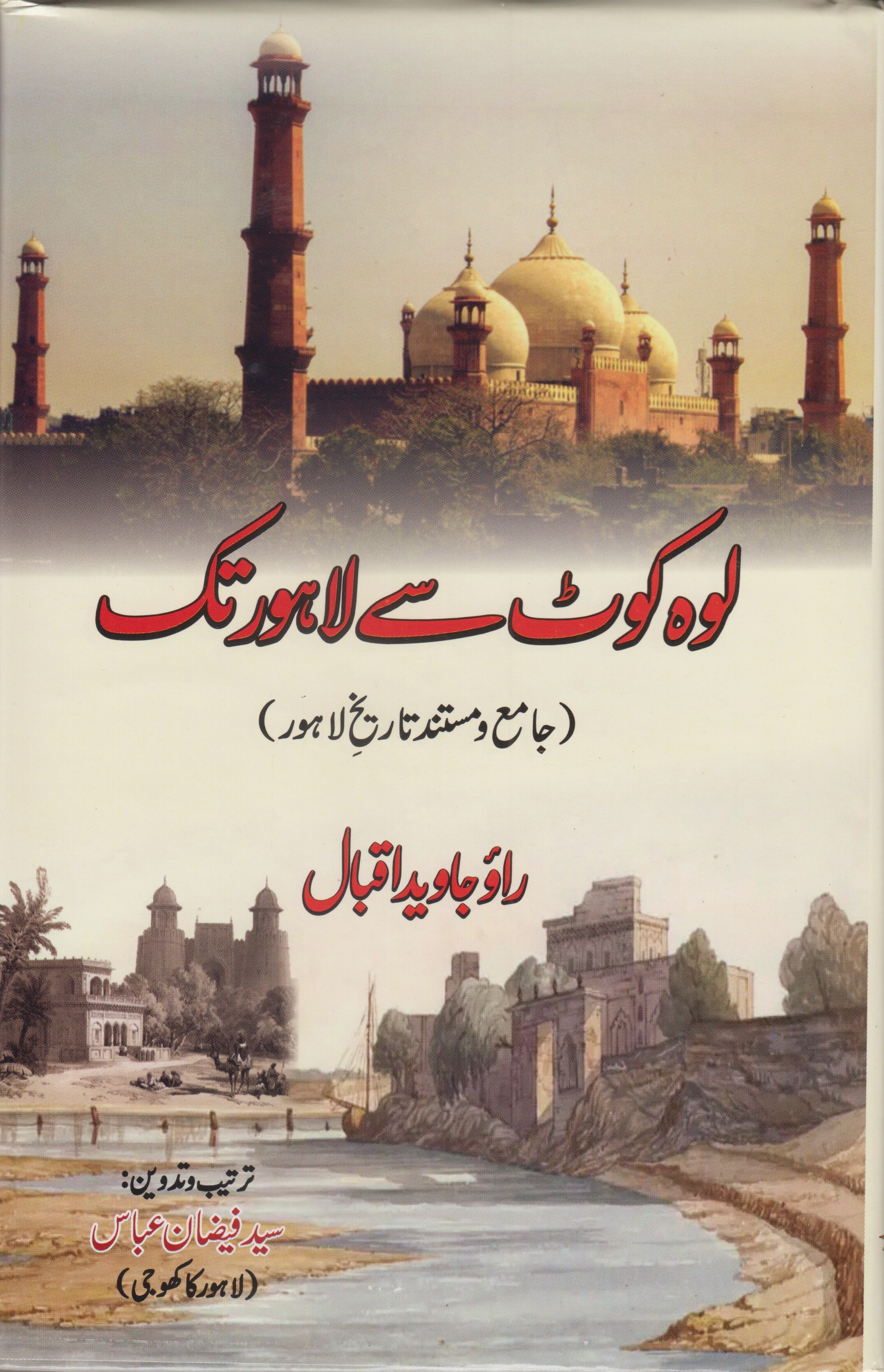 LOHKOT SY LAHORE TAAK