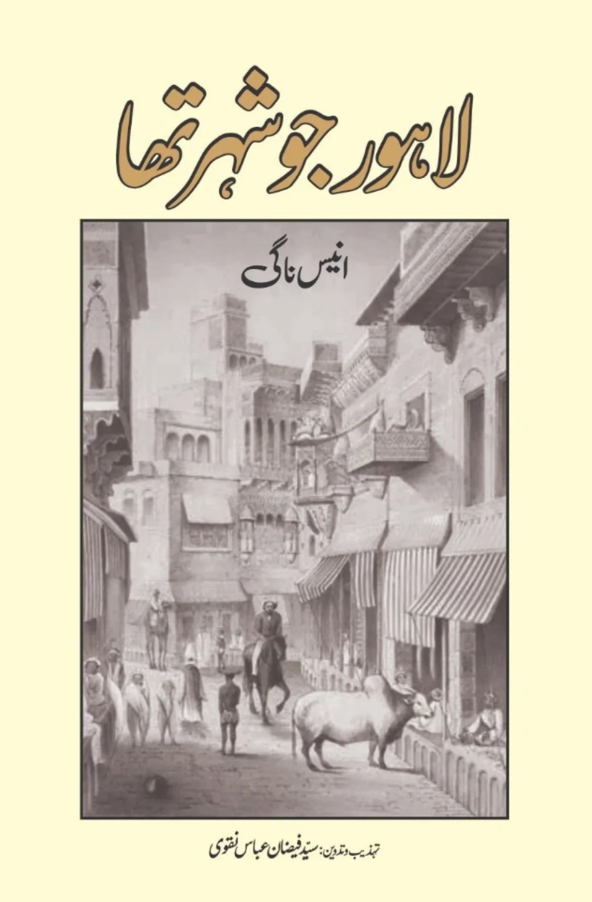 LAHORE JO SHAHR THA