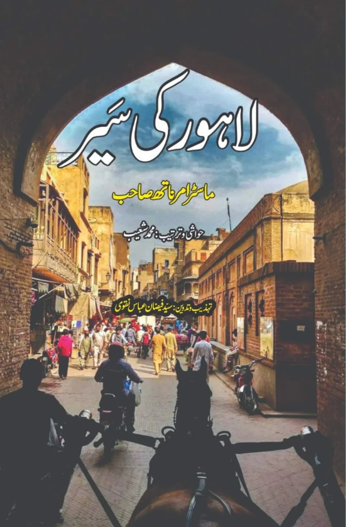LAHORE KI SEER