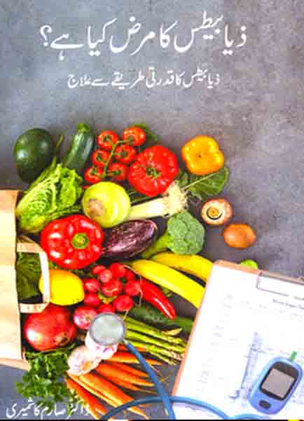 ZIABETUS KA MARZ KIA HA