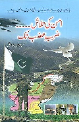 AMAN KI TALASH ZARB-AZAB TAK