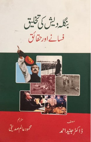 BANGLADESH KI TAKHLEEQ