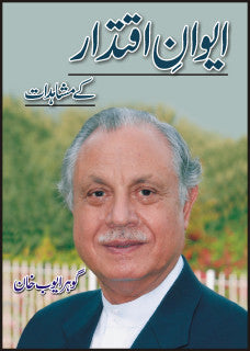 AIWAN-E-IQTADAAR KE MUSHAHIDAAT