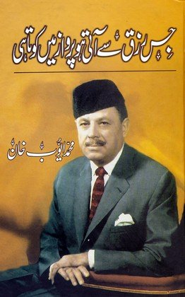 JIS RIZQ SAY AATI HO PERVAAZ MEIN KOTAHI