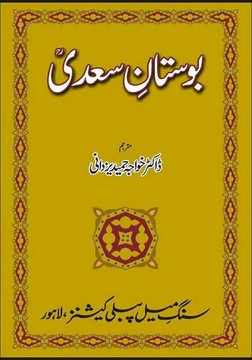 BUSTAAN-I-SAADI