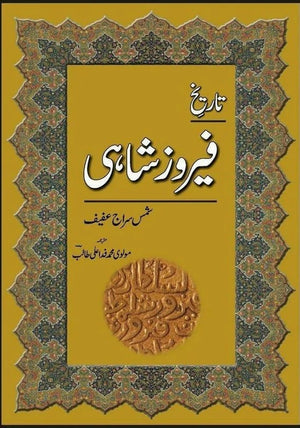 TAREEKH FEROZ SHAHI