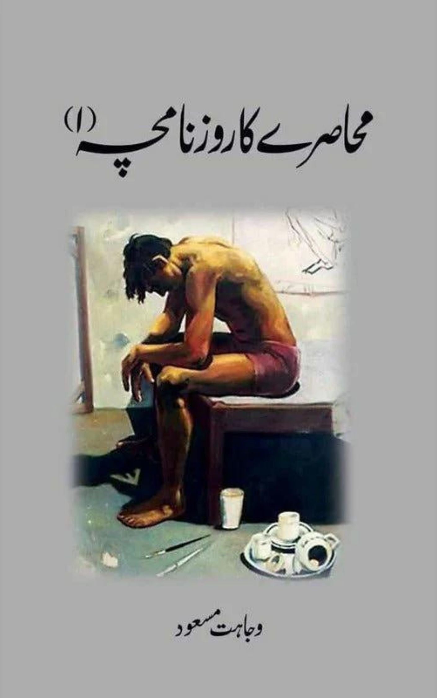 MUHAASRAY KA ROZNAMCHA (1)