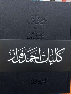 KULLIYAAT-E-AHMED FARAZ