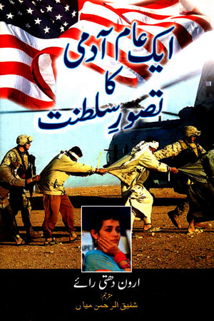 EK AAM AADMI KA TASAWAR-E-SALTANAT