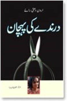 DARINDAY KI PEHCHAAN