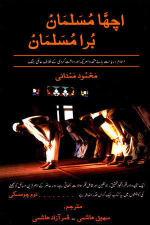 ACHA MUSALMAN BURA MUSALMAN