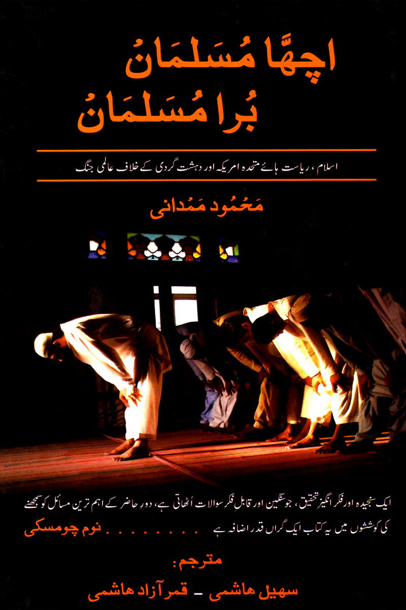 ACHA MUSALMAN BURA MUSALMAN