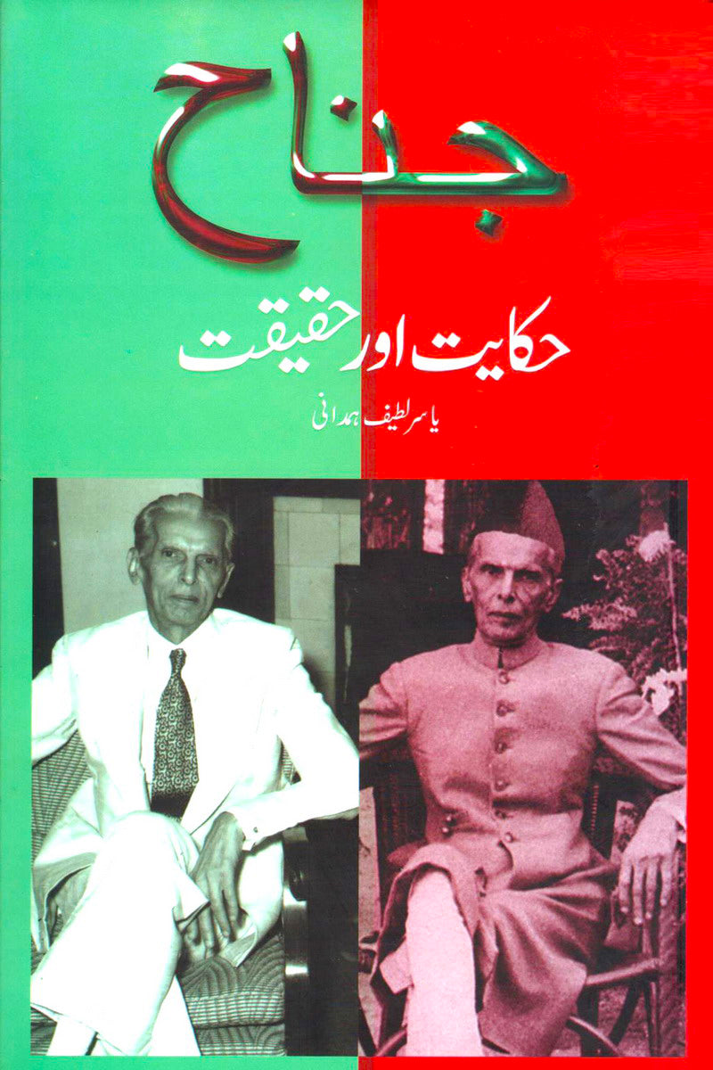 JINNAH: HIQAYAT AUR HAQEEQAT