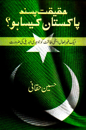 HAQEEQAT PASAND PAKISTAN KESA HO?