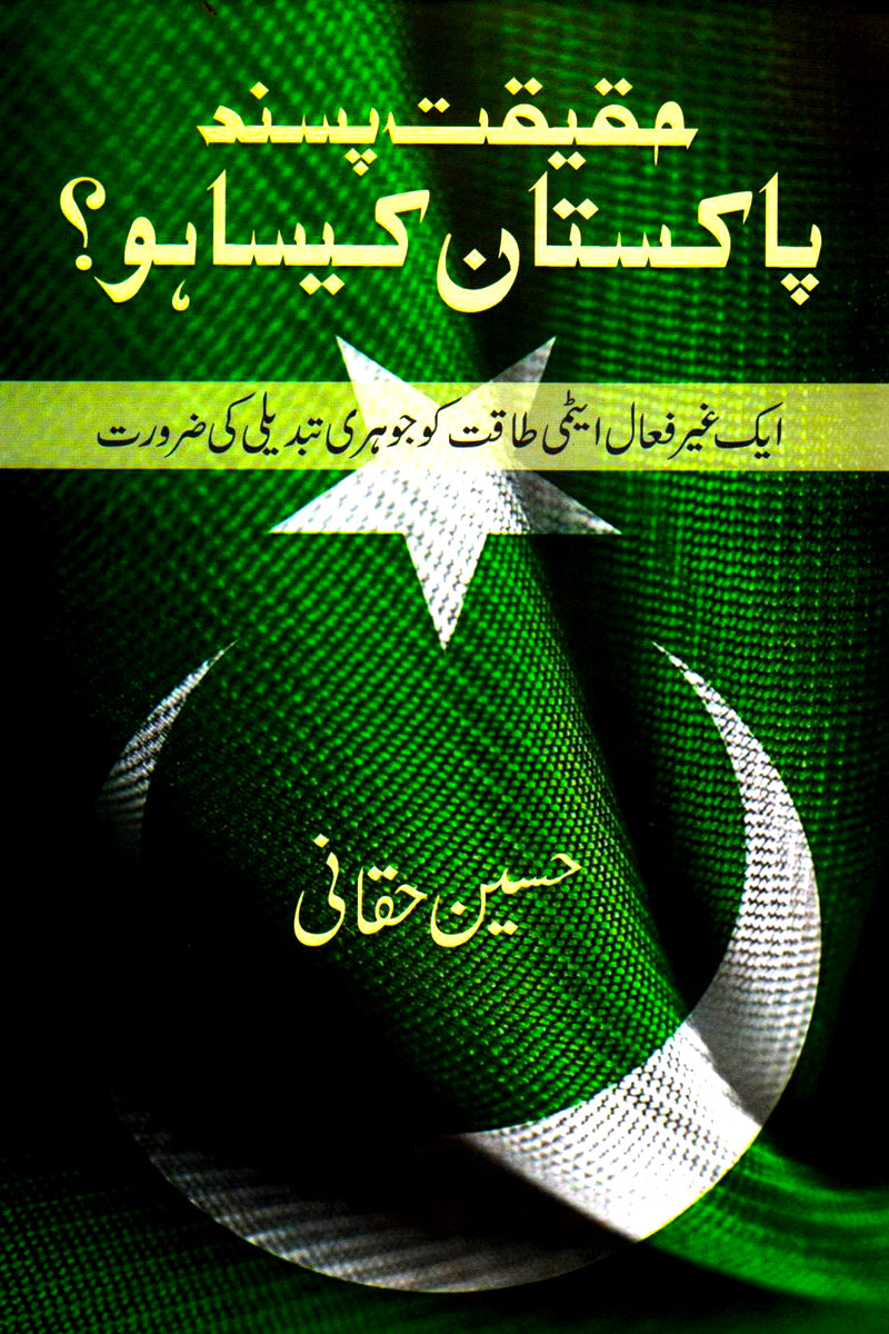 HAQEEQAT PASAND PAKISTAN KESA HO?