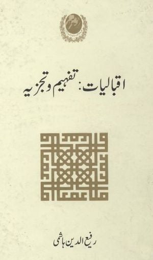 IQBALIYAT : TAFHIM VA TAJZIYAH