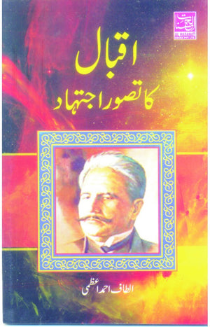 ALLAMA IQBAL KA TASAVOR IJTAHAD