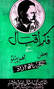 FIKAR E IQBAL KAY TEHKEEKI PEHLU