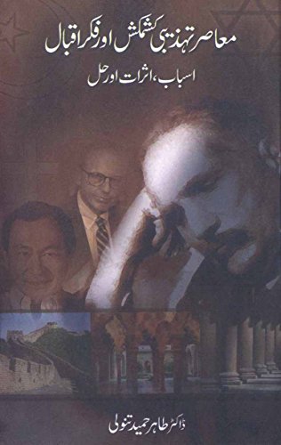 MAASIR TAHZIBI KASHMAKASH AUR FIKAR-E-IQBA