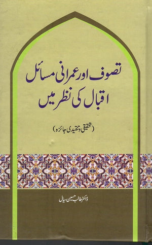 TASAWUF AUR IMRANI MASALI