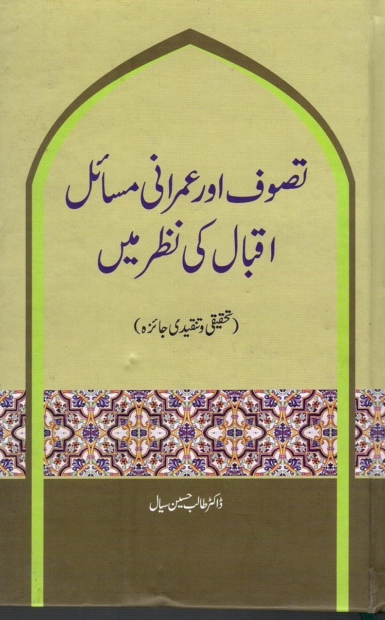 TASAWUF AUR IMRANI MASALI