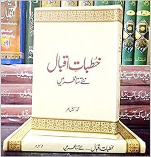 KUTBAT-E-IQBAL