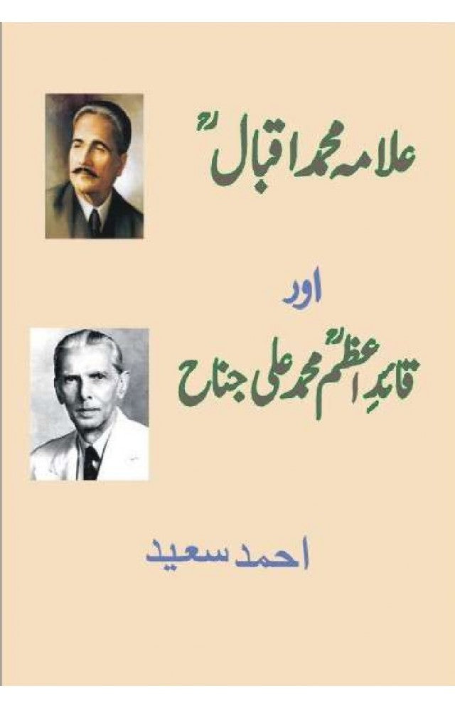 IQBAL AUR QUAID-E-AZAM