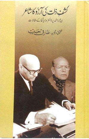 KASHAF E ZAAT KE ARZO KA SHAIR