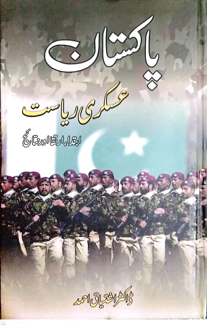 PAKISTAN ASKARI RAYASAT