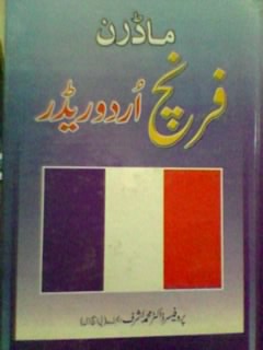 FRENCH ENGLISH / URDU COURSE
