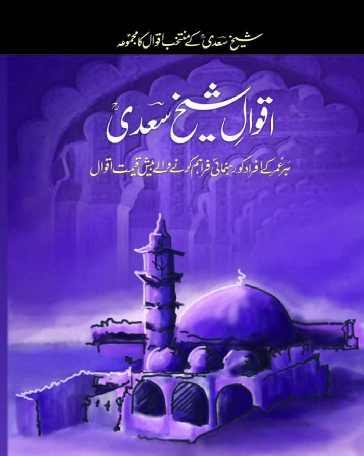 AQWAL-E- SHEIKH SAADI
