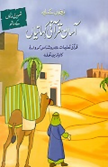 AASAN QURANI KAHANIAN