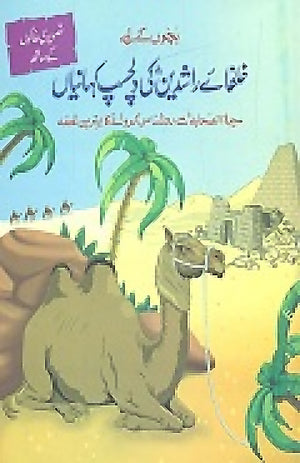 KHULFA E RASHIDEEN KI DILCHASP KAHANIYAN